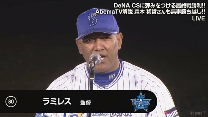 横浜DeNAラミレス監督「横浜スタジアムに日本シリーズのために帰ってきます！」 1枚目