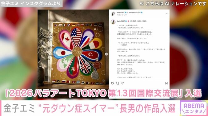 金子エミ Instagramより