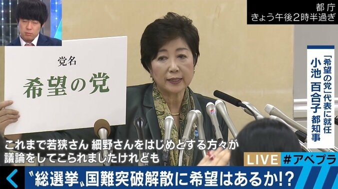 「希望の党」立ち上げ！小池都知事の“イメージ戦略”に自民・民進両党の議員も危機感あらわ 1枚目