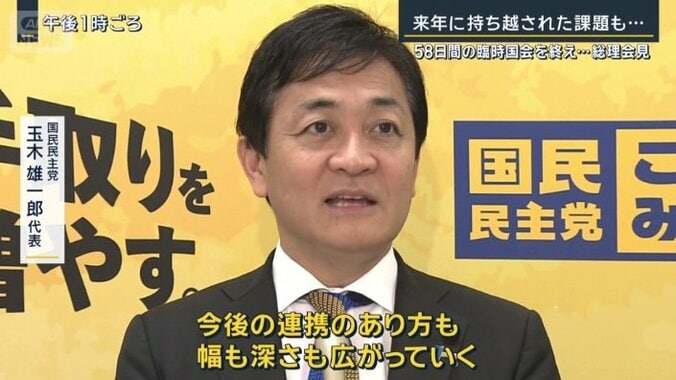 国民民主党　玉木雄一郎代表