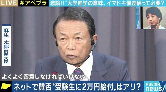 “受験生に2万円給付”案がネットで賛否 「Fラン大学無償化は税金の無駄」主張のひろゆき氏と考える、大学進学の意味 2枚目