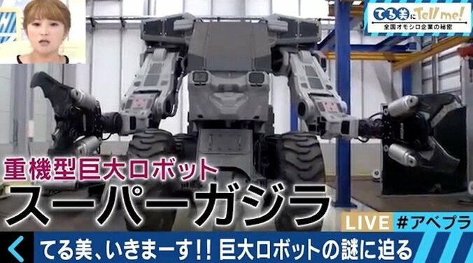 1億円の巨大ロボット「スーパーガジラ」　JAXAにも協力するタグチ工業とは 1枚目