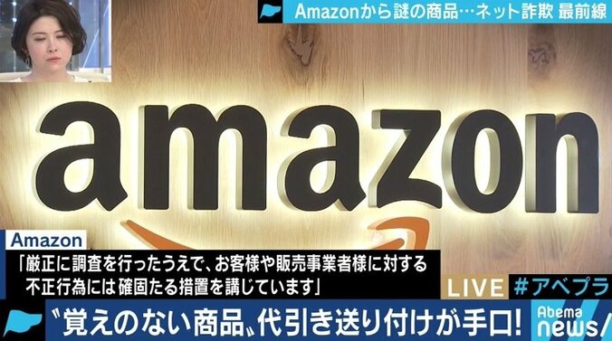 Amazonから心当たりのない荷物が代引きで続々と…「送りつけ詐欺」はライバル店舗による攻撃？ 4枚目