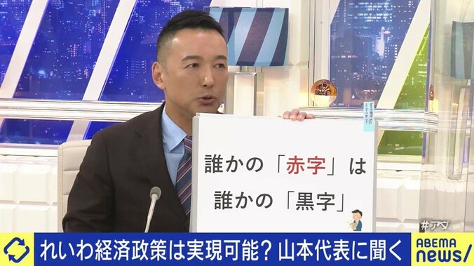 「れいわ新選組の経済政策はMMTではない」「消費税をゼロにした分は国債発行で」山本太郎代表が疑問に答える 1枚目