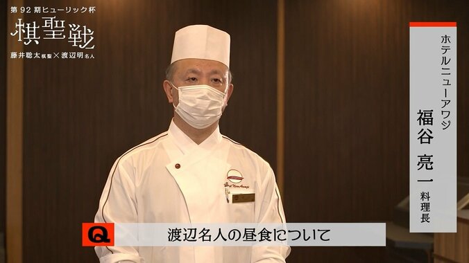 渡辺明名人が食べていた「淡路島ぬーどる」が気になって料理長に聞いてみた「新鮮な旬のものを使っています」 2枚目