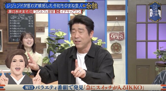 原口あきまさ、IKKOの「どんだけ〜！」じゃないモノマネを発見 「あるあるある！」スイッチが入る瞬間に共演者唸る 2枚目