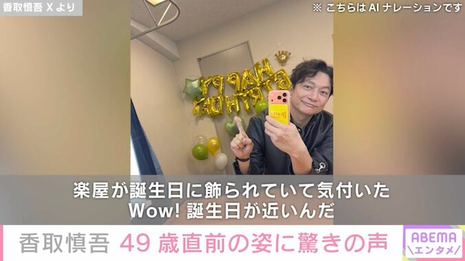 香取慎吾 Xより