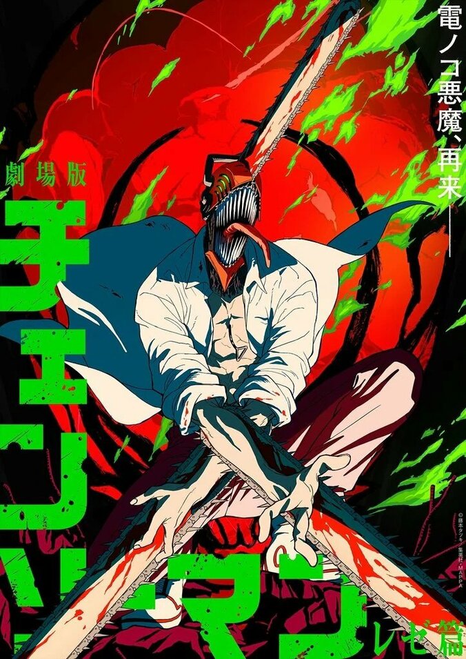 劇場版『チェンソーマン レゼ篇』最新ビジュアル01