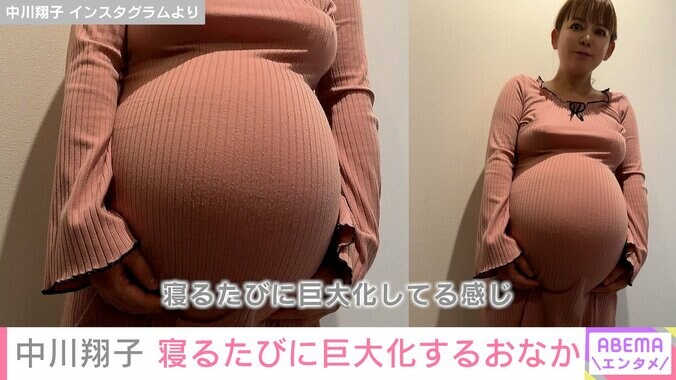 【写真・画像】双子妊娠の中川翔子 “寝るたびに巨大化”するおなかを公開「いろんな体のトラブルも後期あるあるなんだと…」　2枚目