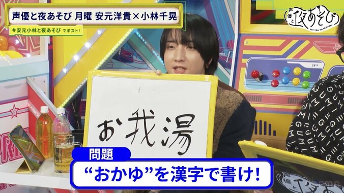 【写真・画像】新年最初のトークで安元、迷言連発！「小林千晃、ざるを買う」今年の目標発表にスタジオ大爆笑　5枚目