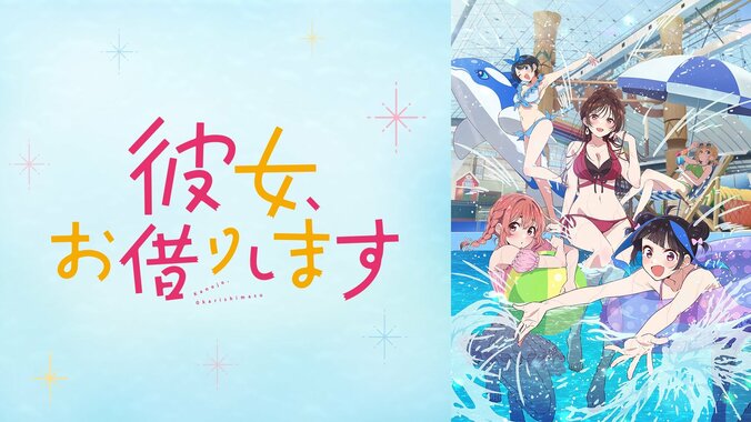 【写真・画像】アニメ『彼女、お借りします Season4』“最終話直前”の無料振り返り、9月18日（木）、19日（金）に一挙放送決定！　3枚目