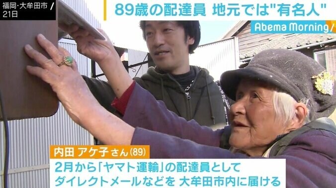 “道がわからなくなる”89歳の配達員 「生活」と「見守り」の両立はかる取り組み 2枚目