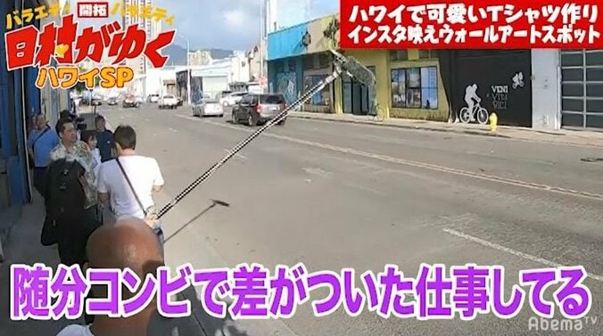 同じハワイロケなのに…日村、『ノンストップ！』ロケ中の設楽に遭遇、コンビの格差に愕然「とてつもねぇ差を見せつけられた」 5枚目