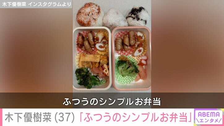【写真・画像】“恋人とのベッドでの姿が話題”木下優樹菜(37) 2人分の手作り弁当を公開　2枚目