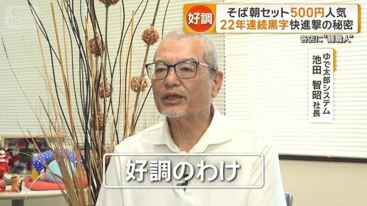 ゆで太郎システムの池田智昭社長