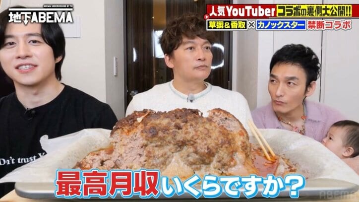 【写真・画像】草なぎ剛、最高月収を聞かれ衝撃回答「1000万円のデニムを買ってるのに!」香取慎吾も驚き 2枚目