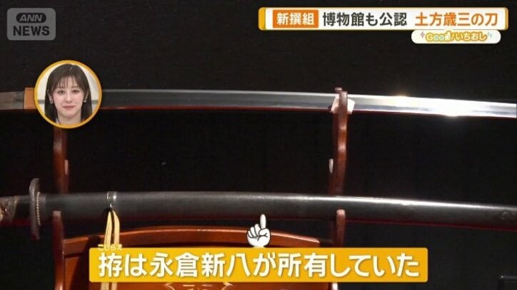 拵は永倉新八が所有していた