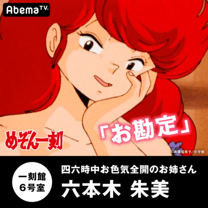 AbemaTV初『めぞん一刻』一挙放送直前特集！　“3つの魅力”をショートムービーで紹介