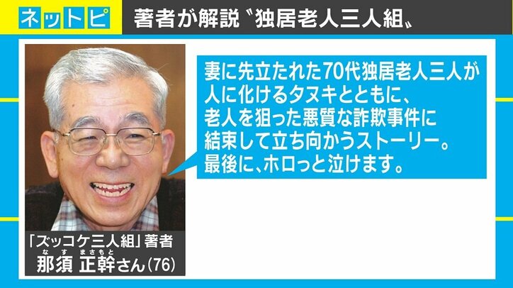 ズッコケ三人組 著者の新作は 独居老人三人組 仮 登場人物はあの三人 国内 Abema Times