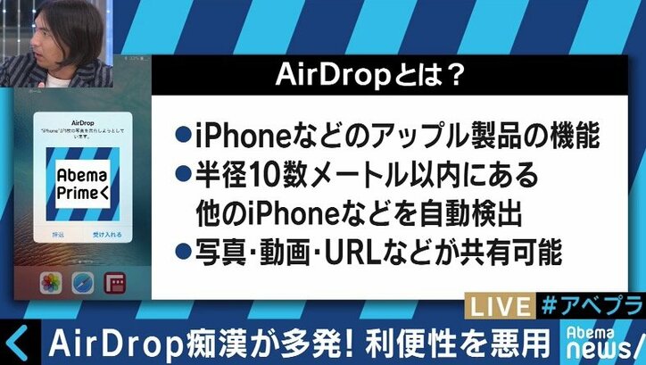 Twitterで被害報告が相次ぐ…急増する「AirDrop痴漢」を防ぐには？