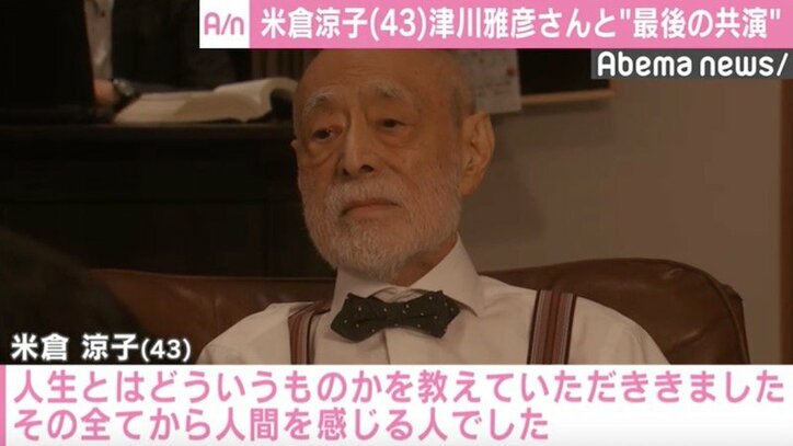 米倉涼子 人生教えてくれた 最後の共演 津川雅彦さんへの思い明かす 国内 Abema Times