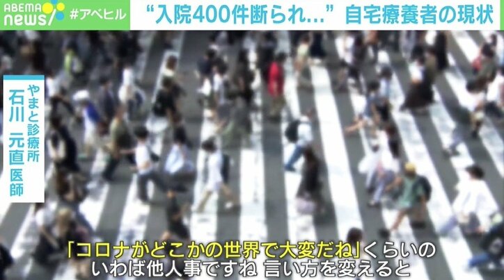 入院400件断られ…自宅療養者の悲惨な現状と日常の差に医師「2つの世界を行き来しているような感覚」