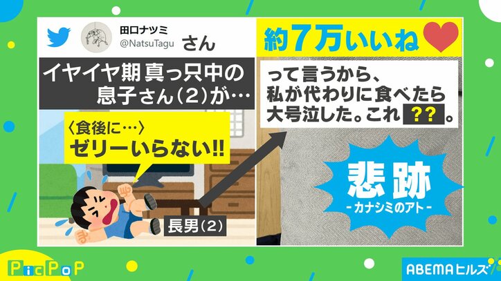 イヤイヤ期の長男が作った 悲しみの跡 に反響 嘆きが伝わる かわいい顔拓 国内 Abema Times