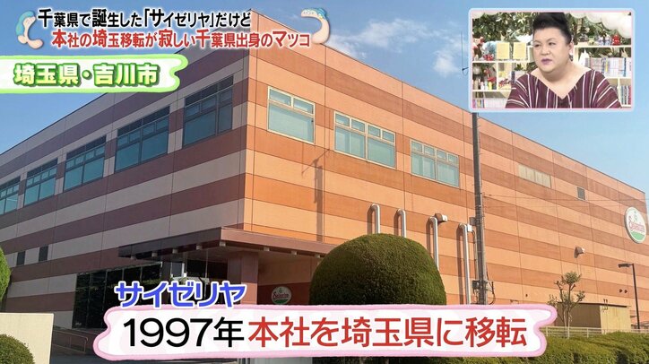【写真・画像】マツコ「ちょっと寂しい」 千葉県発祥チェーン店の本社移転に複雑心境　2枚目