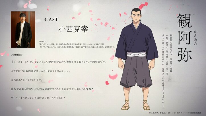 【写真・画像】TVアニメ『ワールド イズ ダンシング』7月放送開始！小西克幸、内田真礼ら追加キャスト＆ティザーPV公開　6枚目