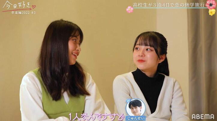 女子3人がひとりの男子をめぐりマウント合戦!?ドキドキの女子トーク『今日好き』卒業編2022第3話