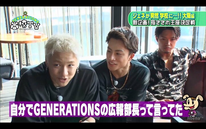 GENERATIONSが「指さされ王座決定戦」に挑戦！　大阪の街でもっとも気付かれたのは誰？