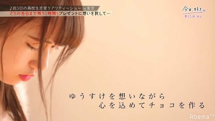 告白まで残りわずか…女子力高すぎる3人の女子高生が1人の男子に猛アプローチ！『今日好き』第4話