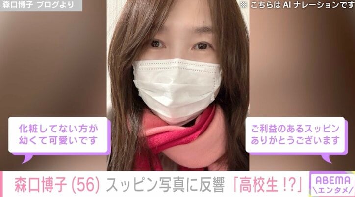 【写真・画像】水着姿が話題・森口博子(56)スッピン写真に反響「高校生!?」「幼くて可愛い」「ご利益のあるスッピン」　1枚目