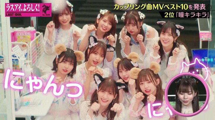 ラスアイ、カップリング曲で好きなMVベスト10は？篠原望、上位ランクインした作品に「親戚中が喜んでいました」