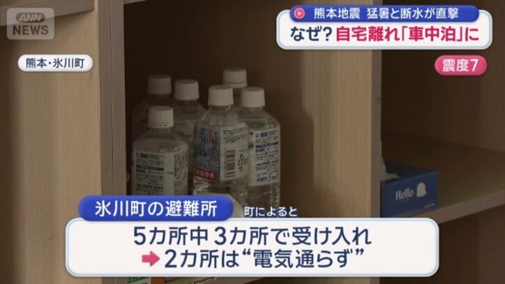 5カ所のうち2カ所は電気が通っておらず避難できず