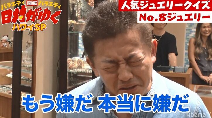 バナナマン日村、ハワイの高級ジュエリーショップでケツバットの洗礼！