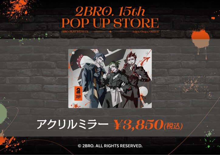 【写真・画像】人気ゲーム実況者2BRO.の結成15周年を記念したメモリアルポップアップストア全国6都市で開催決定！　5枚目