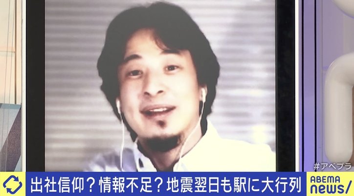 首都圏は地震に弱い? ひろゆき氏「死者は出なかった。日本はすごく優秀だ」リモート推奨でも出社ありきの日本社会