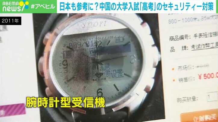 腕時計型の受信機