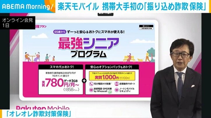 「オレオレ詐欺対策保険」