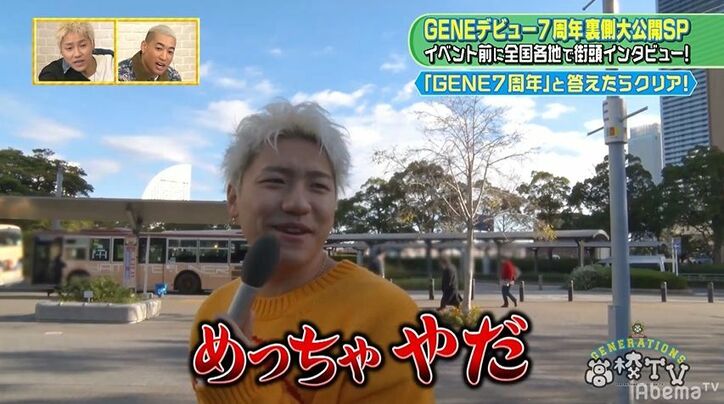 中務裕太が渋谷の大型ビジョン緊急告知で大失態！？GENERATIONSが全国に散らばって“ぼっちロケ”決行