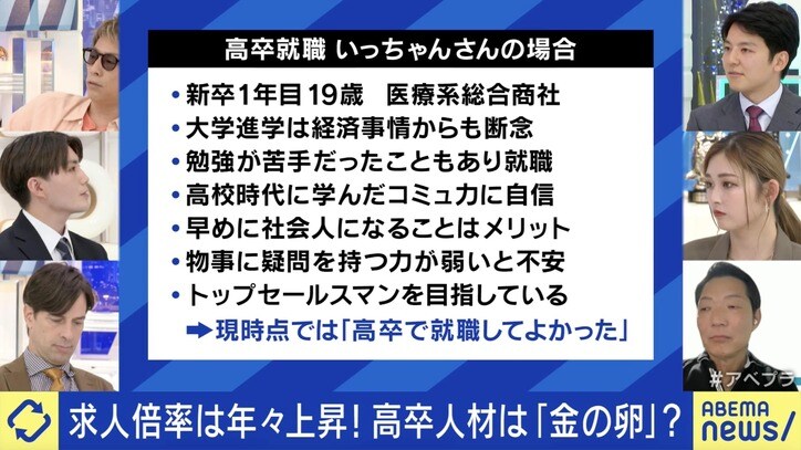 求人倍率は過去最高、高卒人材は“金の卵”？ 一方で「スキル無く転職困難」な当事者も 佐々木俊尚氏「“大卒優遇”の偏見がなくなれば流れは変わる」