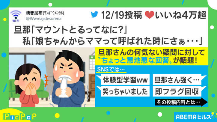 これぞ!旦那からの質問に模範解答!?