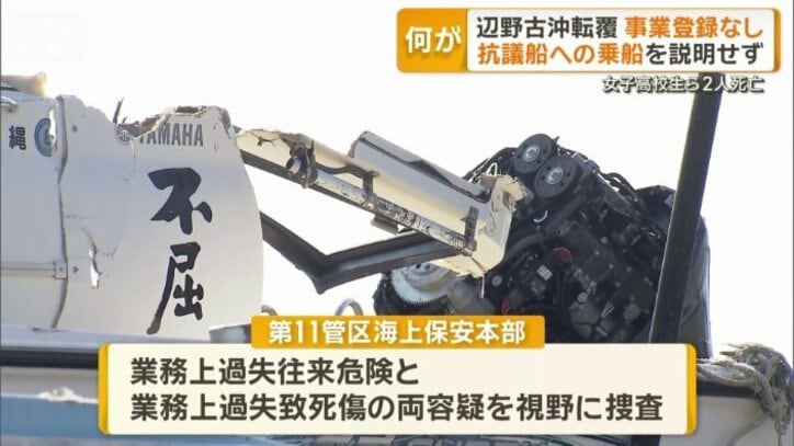 転覆した船「不屈」