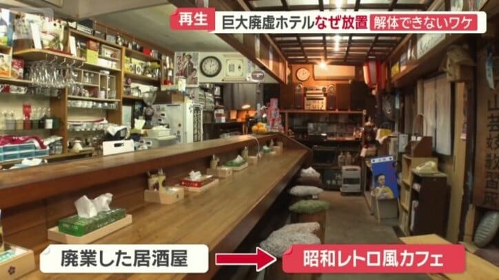 廃業した居酒屋を昭和レトロ風のカフェに