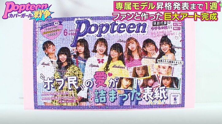 「もう、ダメだ…」POPモデル、プレッシャーに号泣　『第2次ポプ戦』