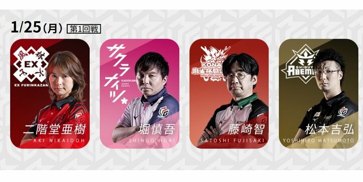 忍ぶ男も今夜は主役！？藤崎智、自身の誕生日を勝利で祝えるか／麻雀・Mリーグ