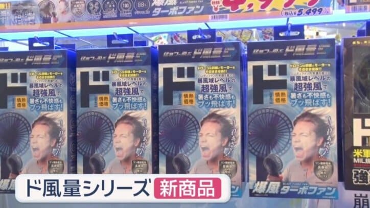 「ド風量」シリーズの新商品