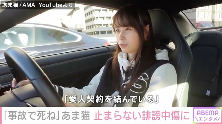 【写真・画像】高級車所有の美人YouTuberあま猫、炎上への本音　2枚目