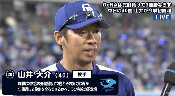 今季初登板初完封の中日・山井　史上9人目となる40代完封に「40代の皆さん、まだ頑張っていきましょう」